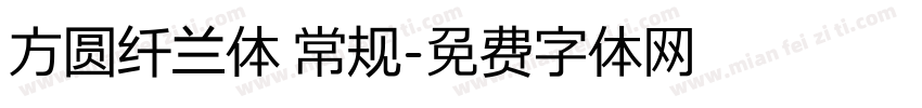 方圆纤兰体 常规字体转换